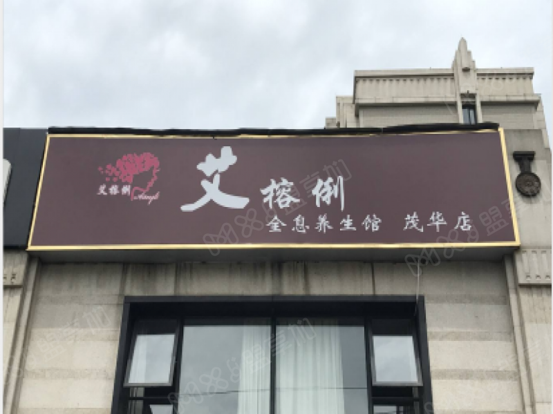 艾榕俐全息艾灸   /  善灸者寿,知艾者福 直营店:150家 主营业务:其他