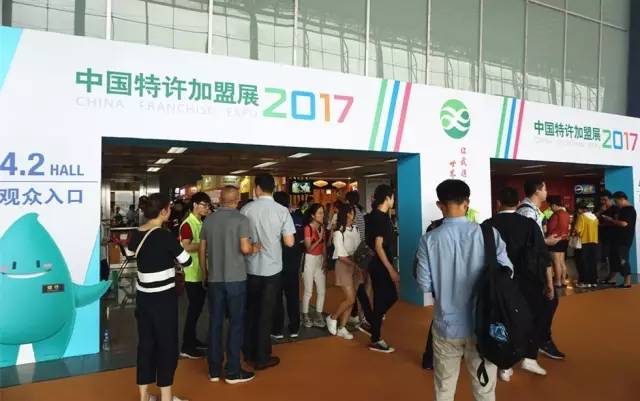 2017中国特许加盟展•广州站今日开幕