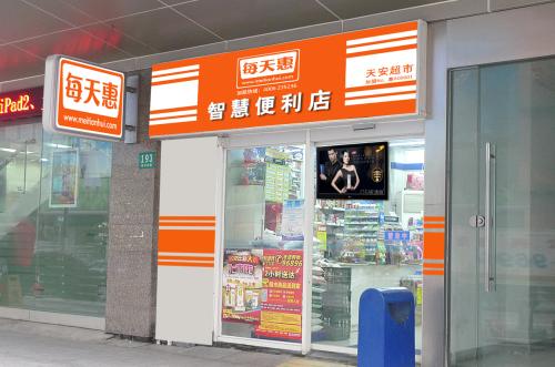 山东省今年内将布局300家智慧便利店