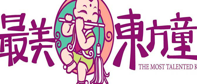 第二届《最美东方童》少儿艺术节新闻发布会盛大举行！