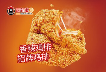 【抢券立减】正新鸡排-加盟费立减5千元