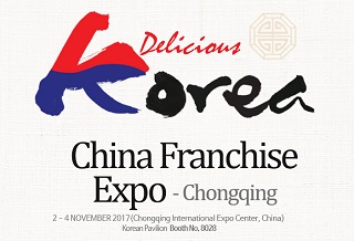 2017盟享加中国特许加盟展重庆站韩国馆介绍