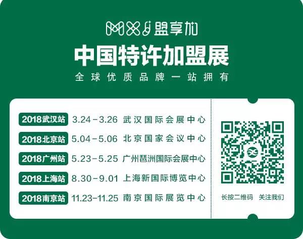 盟享加中国特许加盟展2017年全年展会完美谢幕，2018年3月再相约