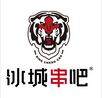 冰城串吧——给感情加温