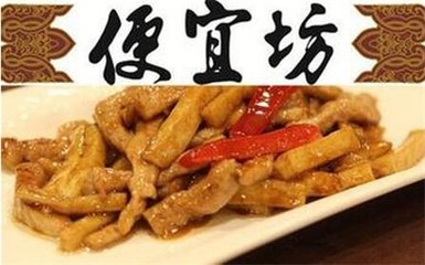 2017中国特许加盟展（北京站）展商快报-便宜坊