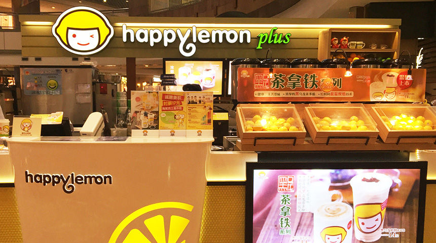 快乐柠檬 新鲜、创新的外带茶饮品牌