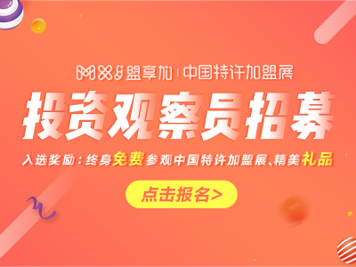 2018盟享加投资观察员招募活动开始啦