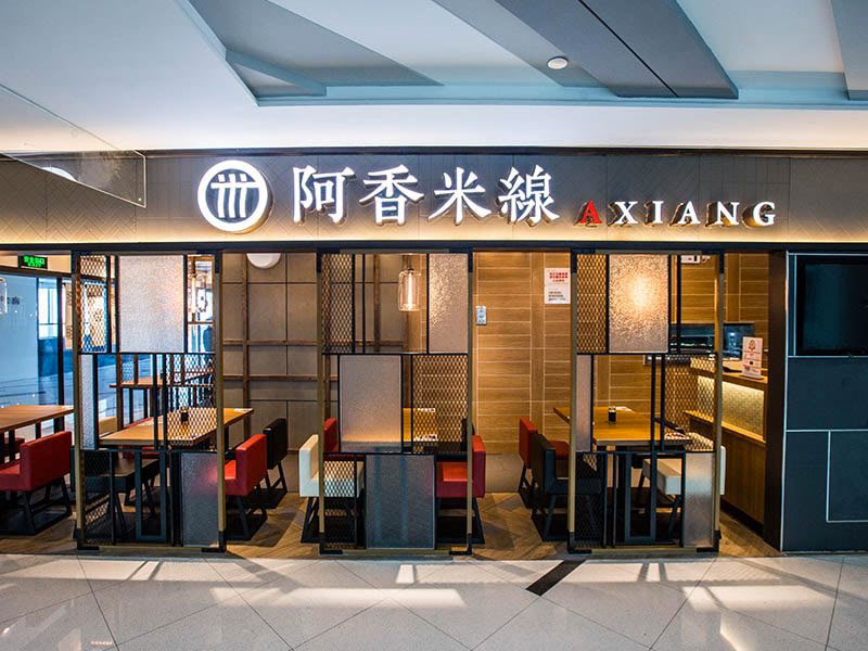 阿香米线亮相2018中国特许加盟展（北京站）