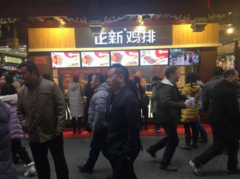 正新亮相2018中国特许加盟展（北京站）