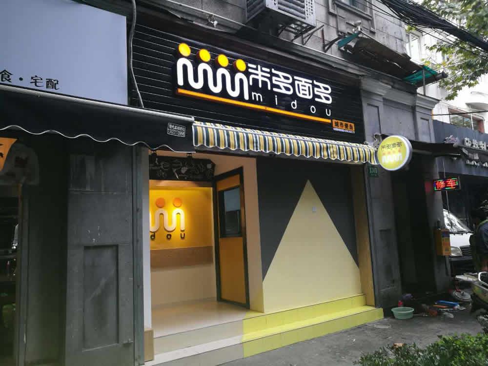 【米多面多】抢券可享签约交1000抵5000优惠（中国特许加盟展北京站）