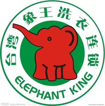 象王洗衣：上海市著名商标