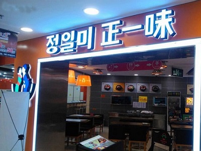 展商快报：正一味亮相2018中国特许加盟展（上海站）