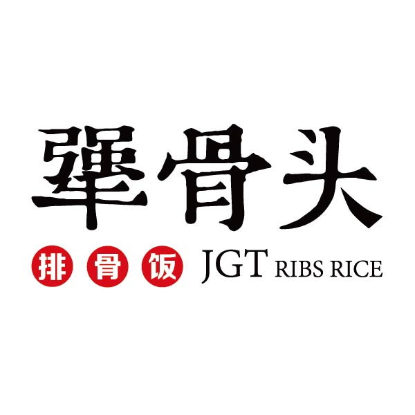 犟骨头logo