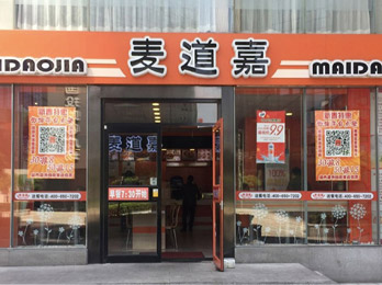 展商快报：麦道嘉渔粉亮相2018中国特许加盟展（上海站）