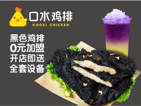 展商快报：口水鸡排亮相2018中国特许加盟展（上海站）