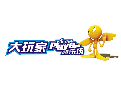 室内游乐加盟大玩家超乐场 做人生的赢家
