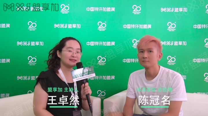 沐沐茶旅招商总裁陈冠名