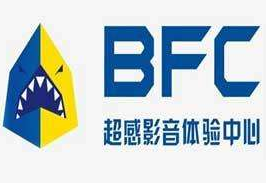 BFC暴风超感点播影院：2018中国特许加盟展热门品牌