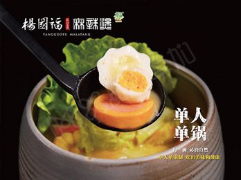 杨国福麻辣烫 来自杨国福的绿色健康美食营养