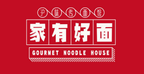 2018中国特许加盟展受欢迎的餐饮品牌家有好面，就是这么受欢迎