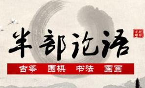 创意国学教育项目、新晋人气品牌——半部论语 
