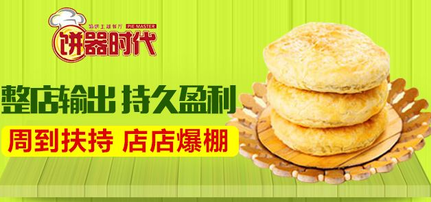 饼器时代2.png