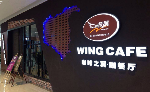 2019盟享加中国特许加盟展参展品牌咖啡之翼