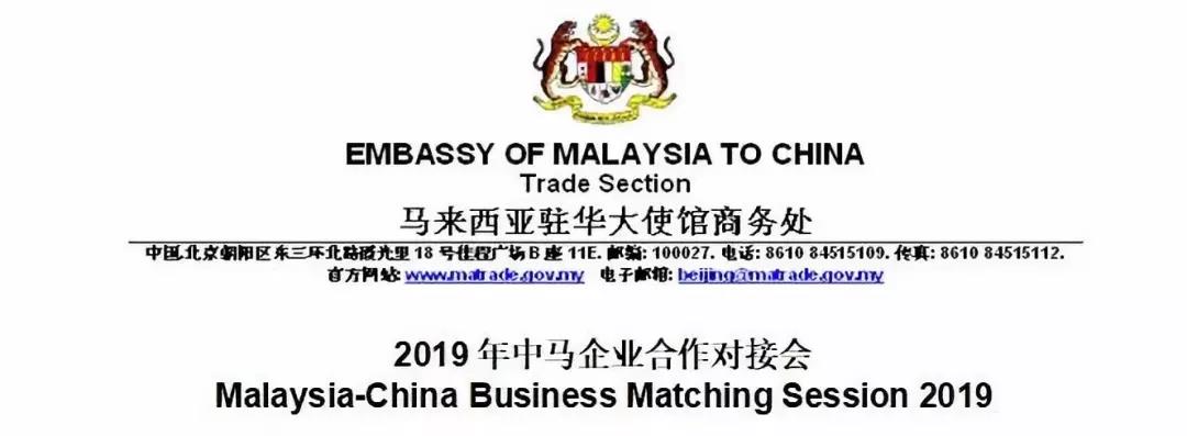 马来西亚拿督参赞带领马来西亚连锁品牌入驻盟享加平台，打开马来亚品牌中国加盟市场