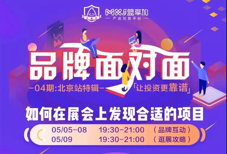 【品牌面对面04期】2019北京站怎么逛?参加这一期活动全搞定!