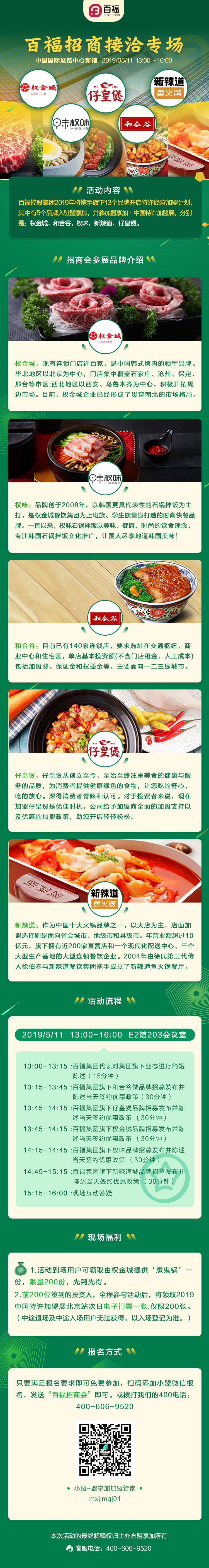 1556266294348225.jpg 百福落地页3.0底部改版.jpg