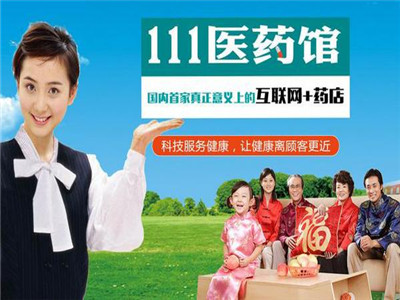 111医药馆即将亮相中国特许加盟展北京站引领加盟狂潮