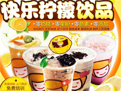 快乐柠檬happylemon即将亮相中国特许加盟展北京站引领加盟狂潮