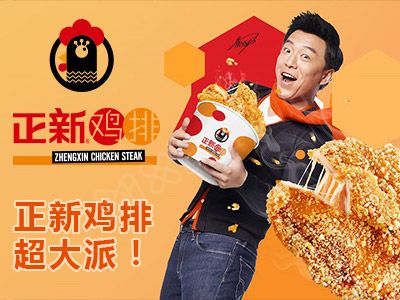 2019盟享加中国特许加盟展北京站正新鸡排闪亮登场