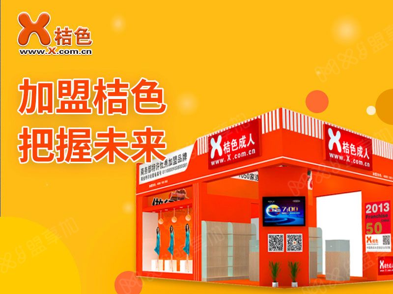 2019中国特许加盟展展现品牌之桔色成人让生意和生活一起“火”起来