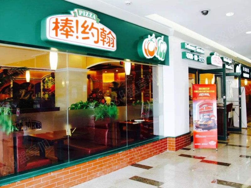 2019盟享加中国特许加盟展北京站披萨品牌棒约翰让披萨更经典