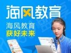 给孩子选择好的教育非海风教育莫属 亮相中国特许加盟展诚邀你的到来
