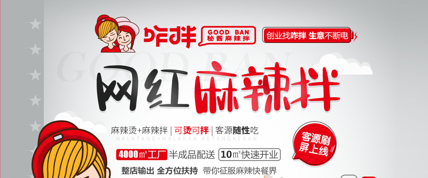 咋拌秘酱麻辣拌