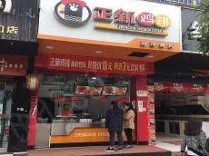 开一家正新鸡排怎么样—开正新鸡排要什么费用