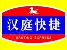 汉庭快捷酒店 让您出门在外也有在家一般的感受