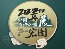 新十年，新征程丨2020，再展宏图