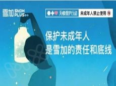 雪加拿出了五大政策和千万补贴