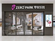 开一家零度乐园 ZERO PARK需要多少钱 是一个受欢迎的项目吗
