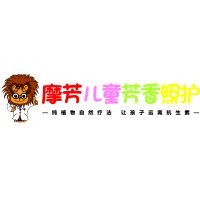 中国特许加盟展参展品牌-摩芳儿童芳香照护健康调理中心