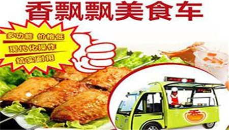 2香飘飘小吃车.jpg