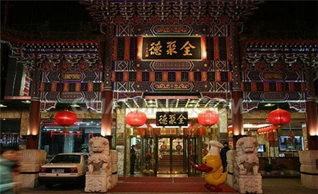 1603367631463682.jpg 1全聚德烤鸭.jpg