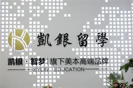 8凯银留学.jpg