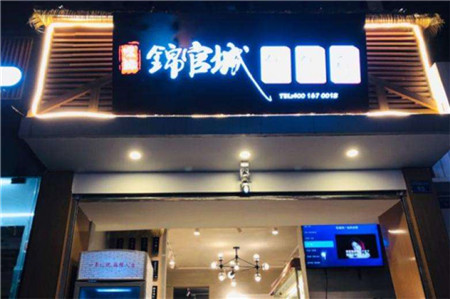 1605074585132373.jpg 2味缘锦官城.jpg