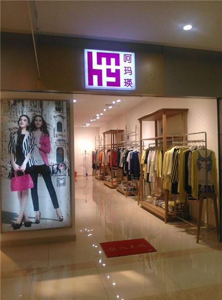 7呵玛瑛女装.jpg