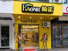 HAONR翰诺加盟十步骤 让你轻松开店快速上手