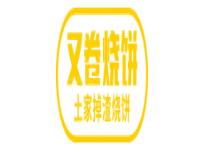 又卷烧饼 市场定位精准投资小生意火爆